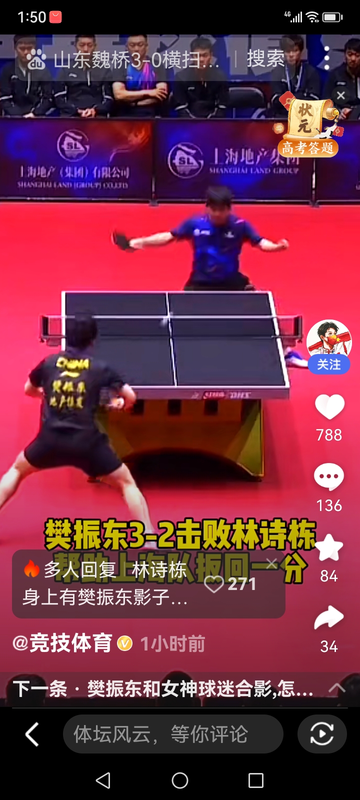 熊猫TV-日本队鏖战韩国队，樊振东带队取胜